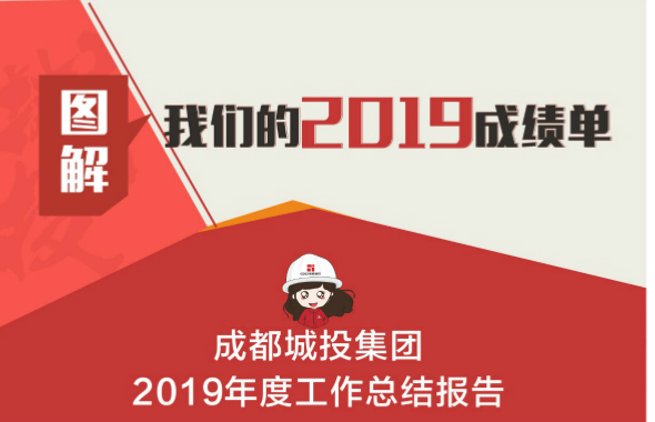 图解！我们的2019成绩单