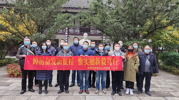 踔厉奋发新征程 惟实励新毅笃行——统建公司赴李劼人故居纪念馆开展廉洁文化教育活动.jpg