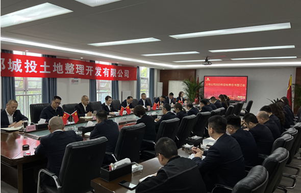 城投土地公司召开2023年目标责任书签订会